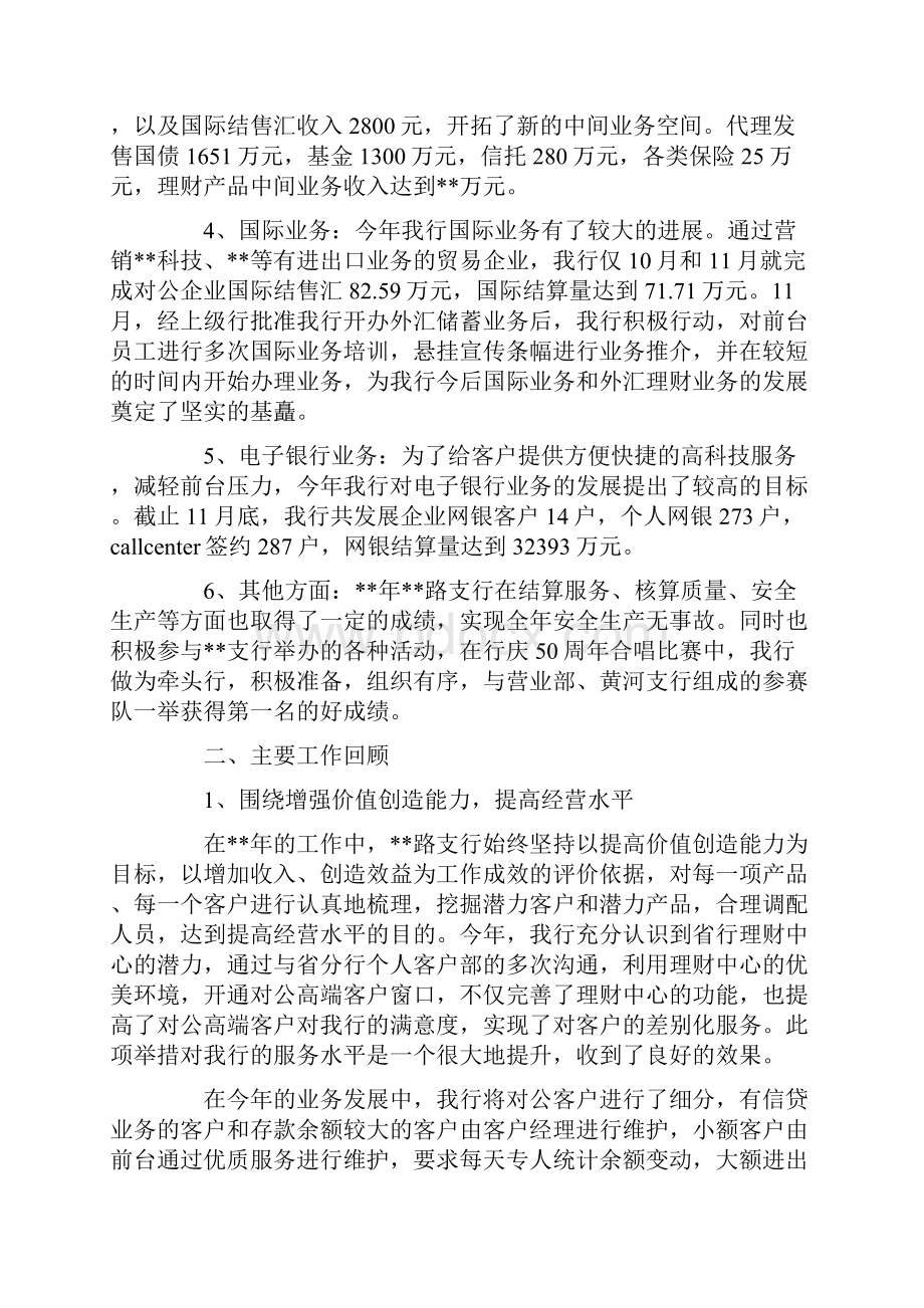 银行支行工作总结范文.docx_第2页