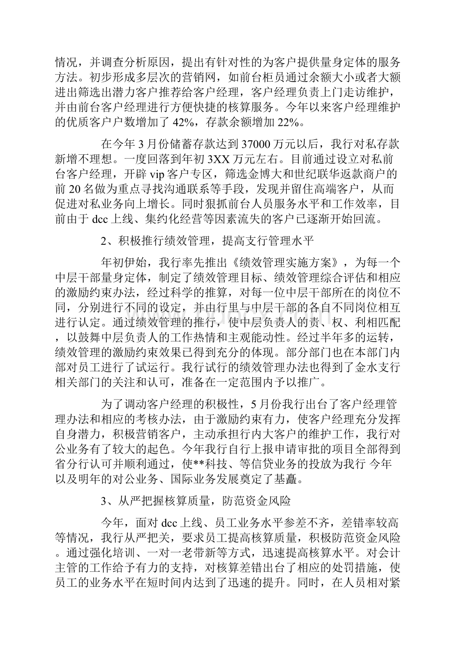 银行支行工作总结范文Word格式.docx_第3页