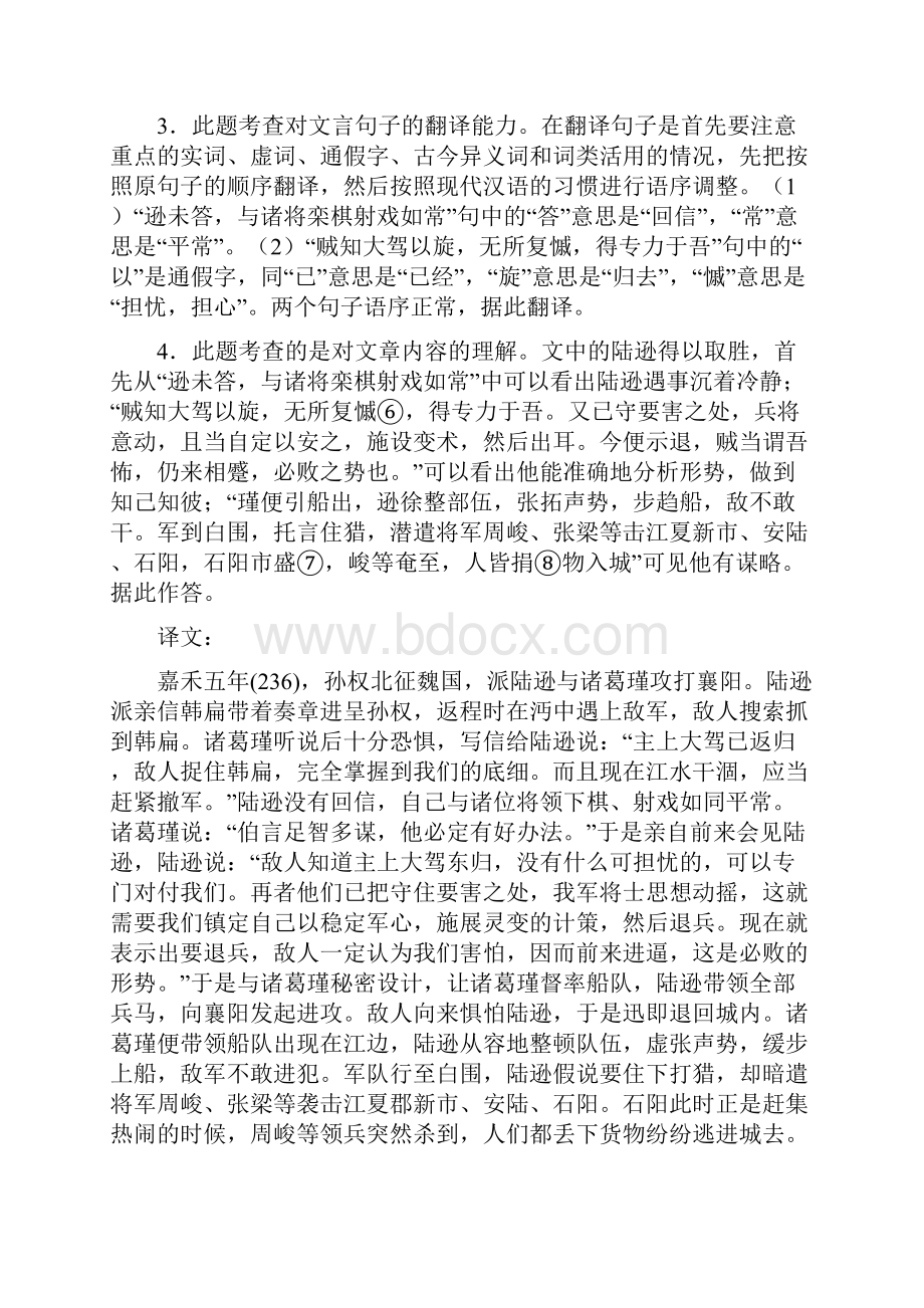 中考语文压轴题专题复习文言文的综合附详细答案.docx_第3页