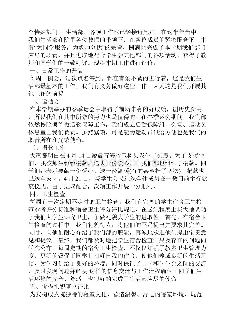 学生干部在工作上的自我评价五篇范文Word文档下载推荐.docx_第3页