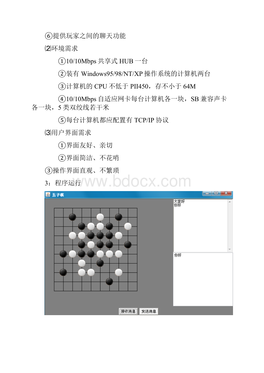 五子棋设计文档Word文件下载.docx_第2页