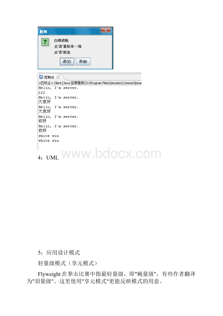 五子棋设计文档Word文件下载.docx_第3页