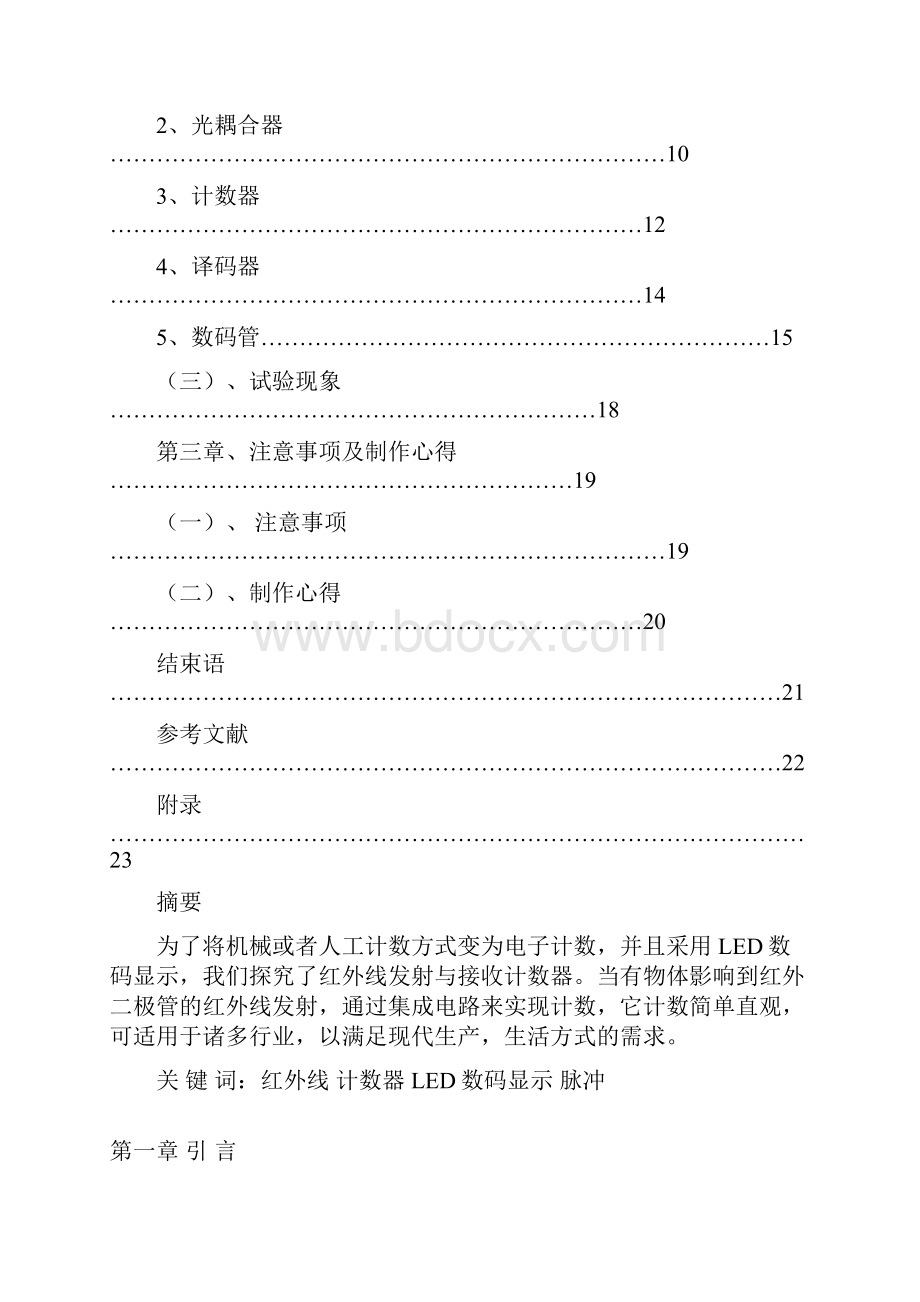 基于红外发射接收的转速测量系统毕业设计论文.docx_第2页