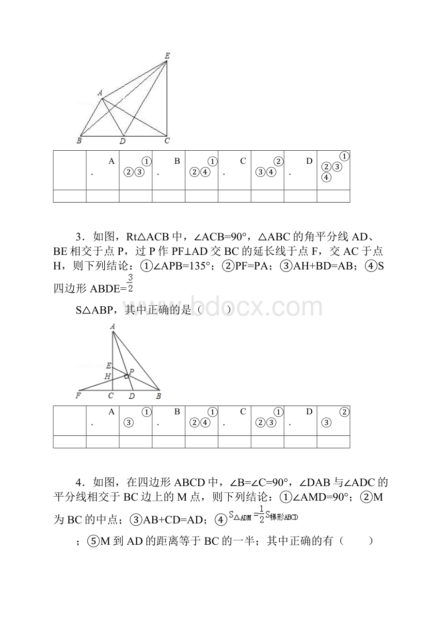 八年级数学上全等三角形 轴对称期末复习提优题及答案解析文档格式.docx_第2页