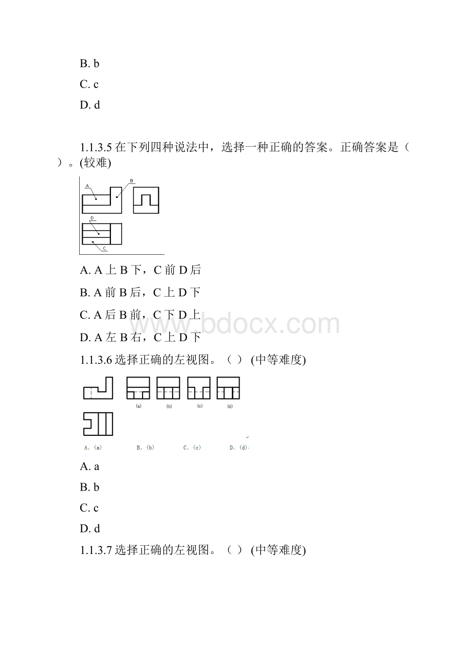 机械题库.docx_第3页