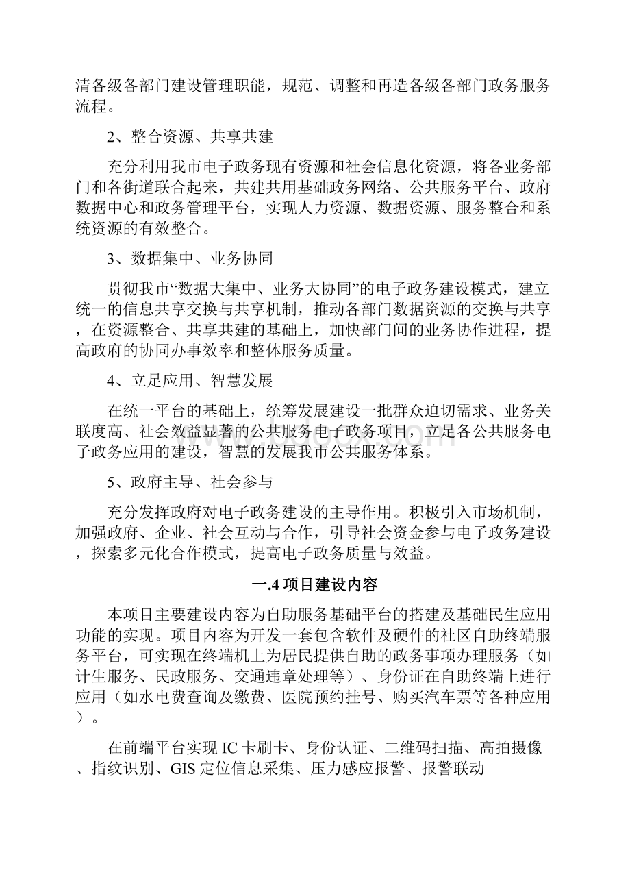 政务服务一体机自助服务终端建设方案Word文档格式.docx_第2页