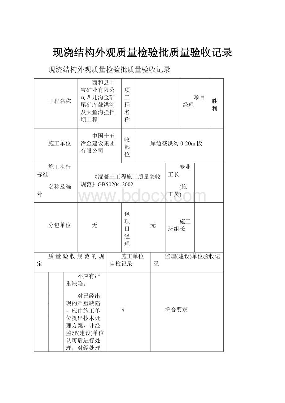 现浇结构外观质量检验批质量验收记录.docx