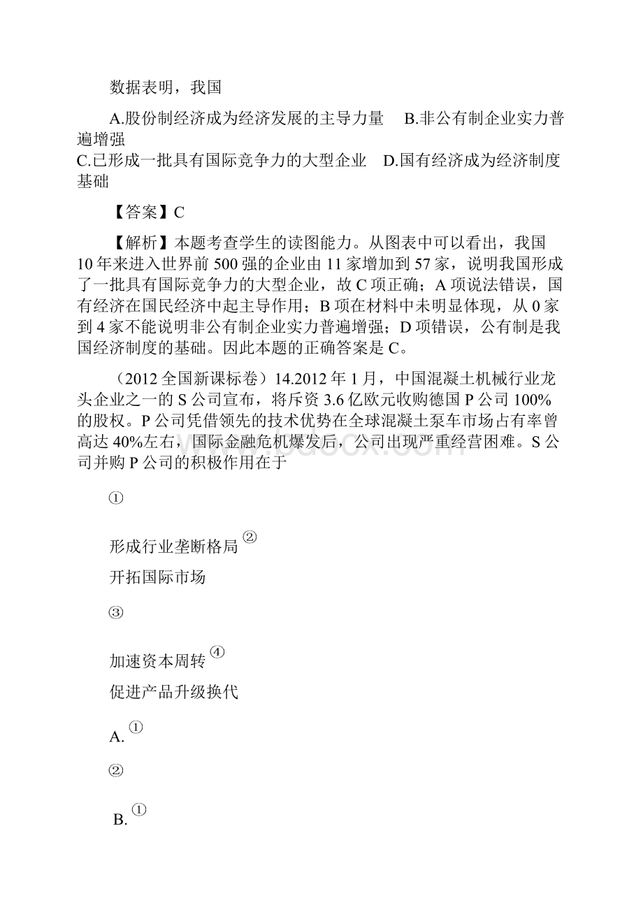 届高考政治二轮专题复习精品讲义专题2 生产劳动与经营.docx_第3页