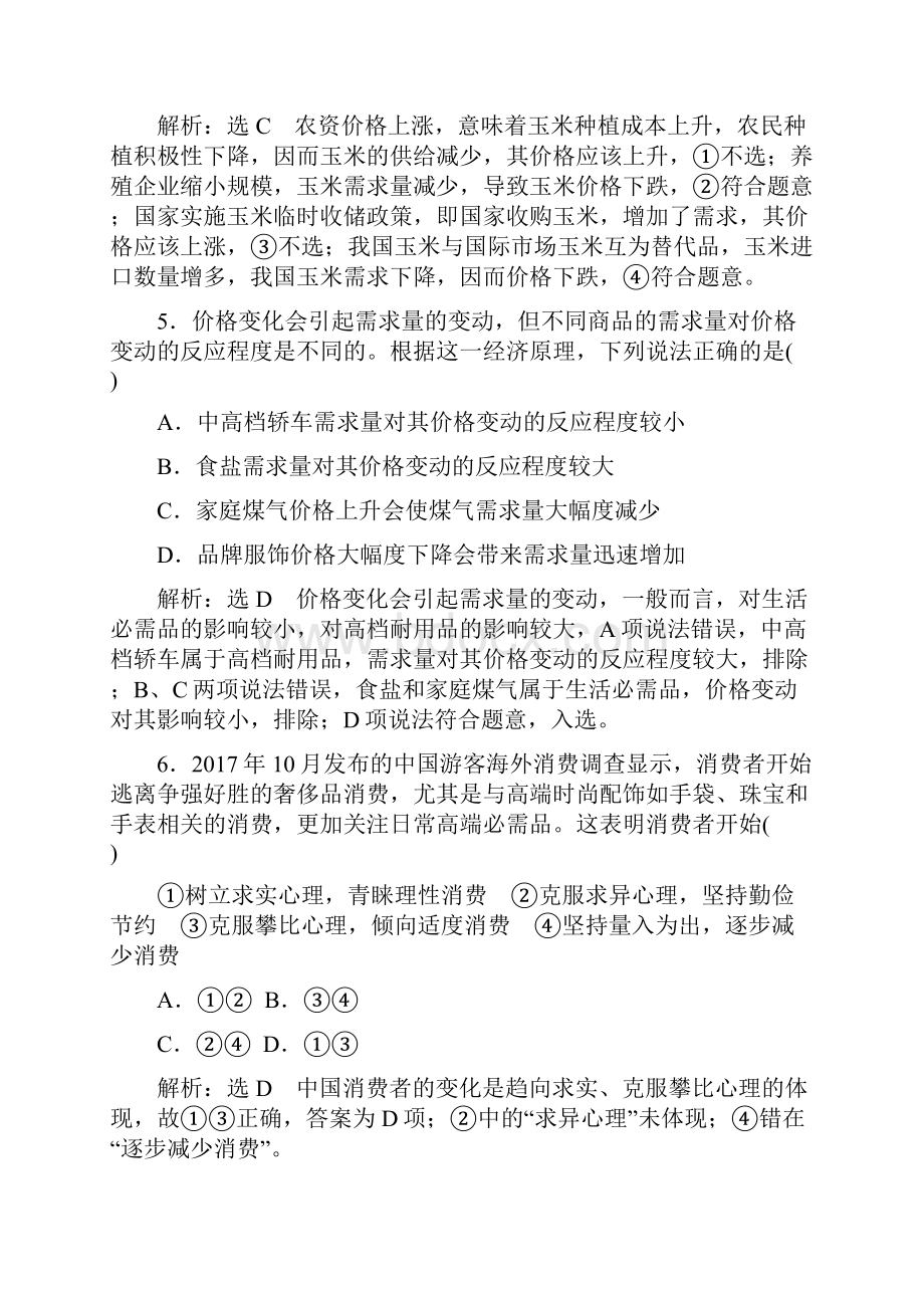 学年高中新创新一轮复习政治通用版模块检测一 经济生活 Word版含答案.docx_第3页