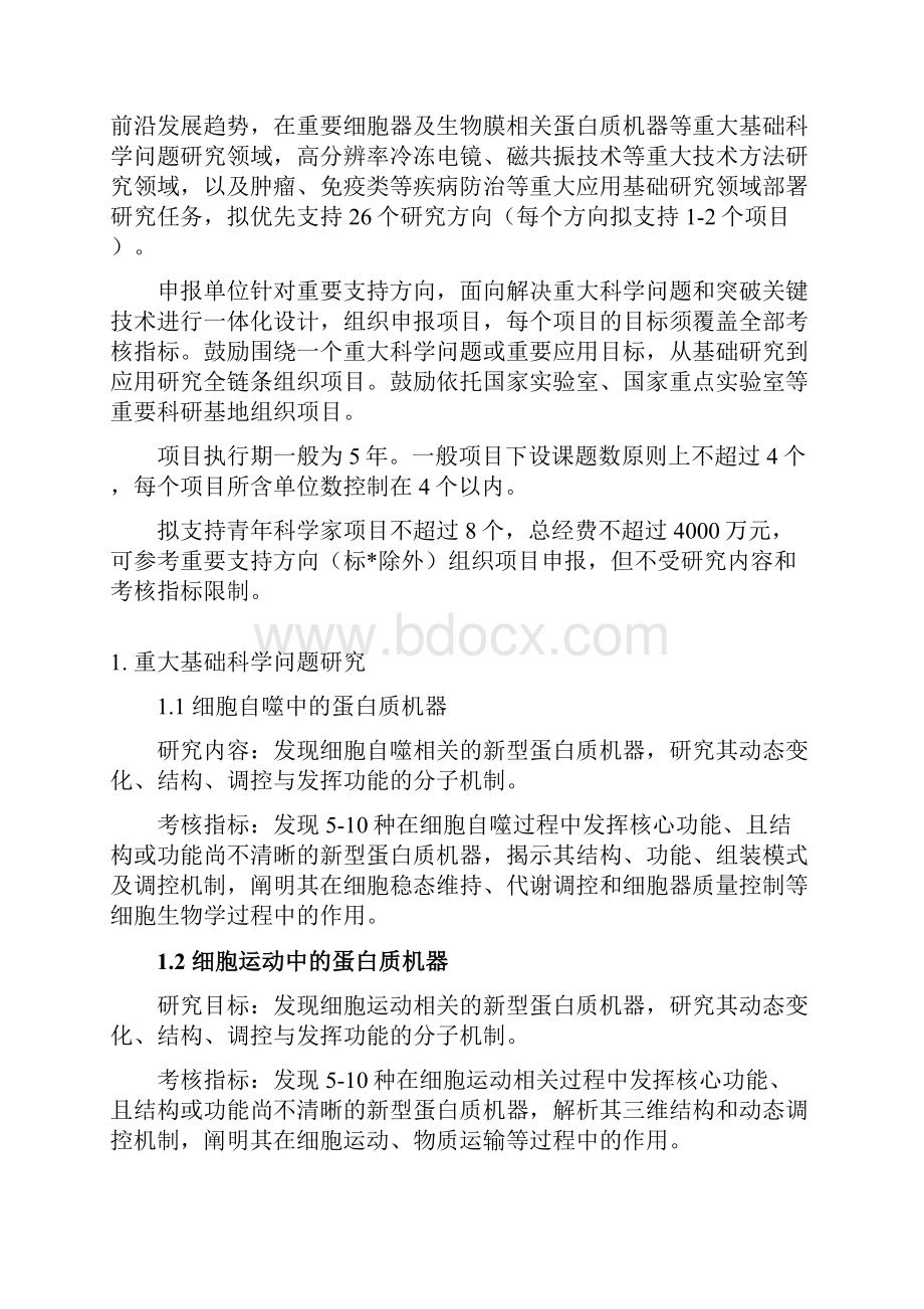 国家重点研发计划重点专项实施方案.docx_第2页