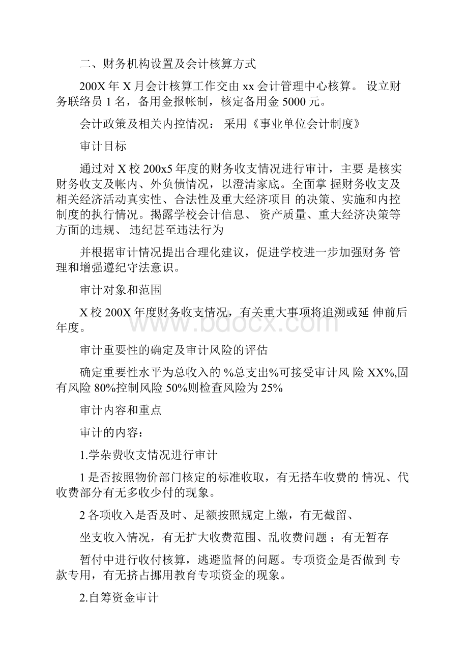 财务收支审计工作实施方案.docx_第2页