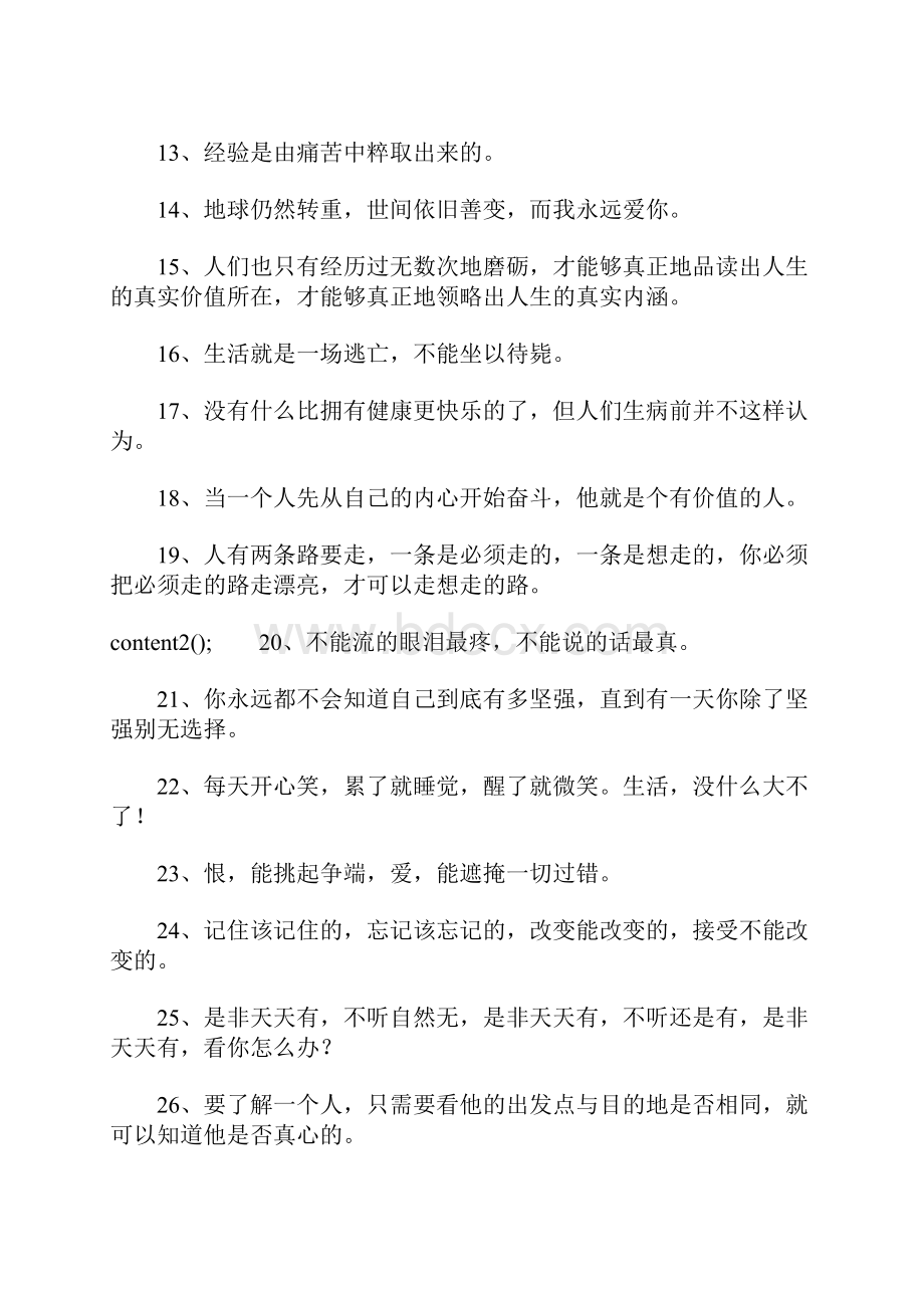 人生哲理个性句子Word下载.docx_第2页