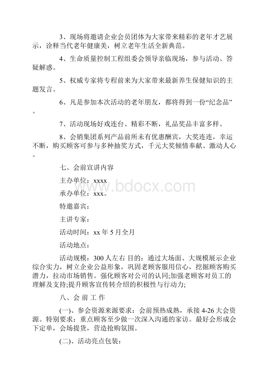 企业周年庆活动方案范文.docx_第3页