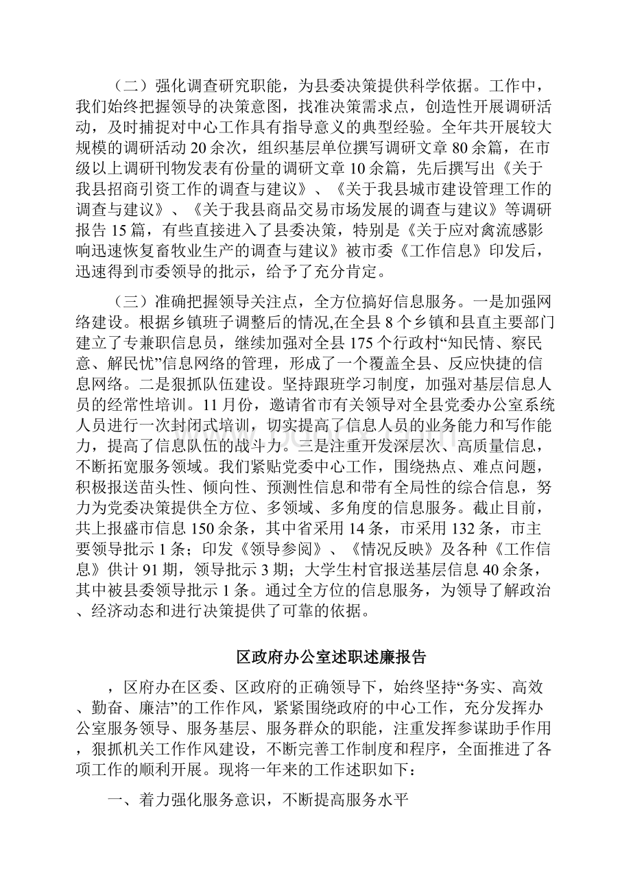 度办公室述职述廉报告材料3篇.docx_第3页