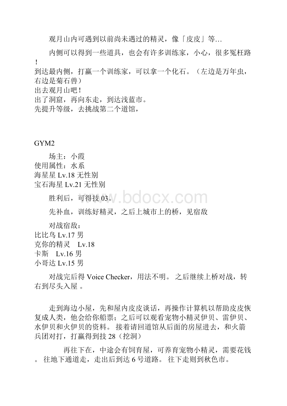 《口袋妖怪火红叶绿》流程攻略.docx_第2页