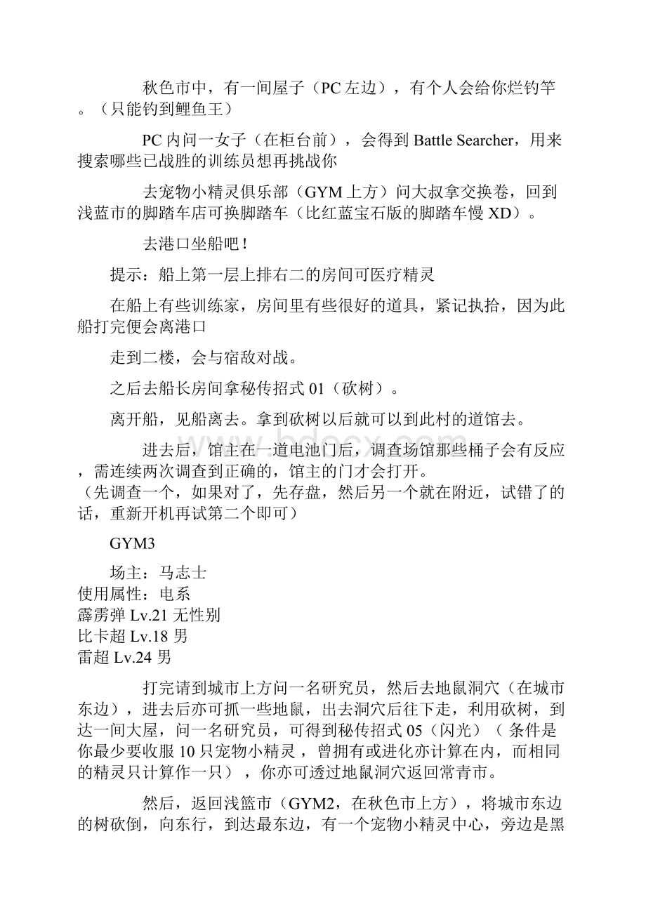 《口袋妖怪火红叶绿》流程攻略.docx_第3页