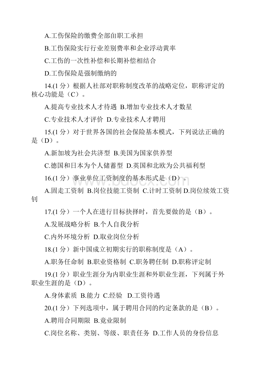 继续教育学习考试题答案.docx_第3页