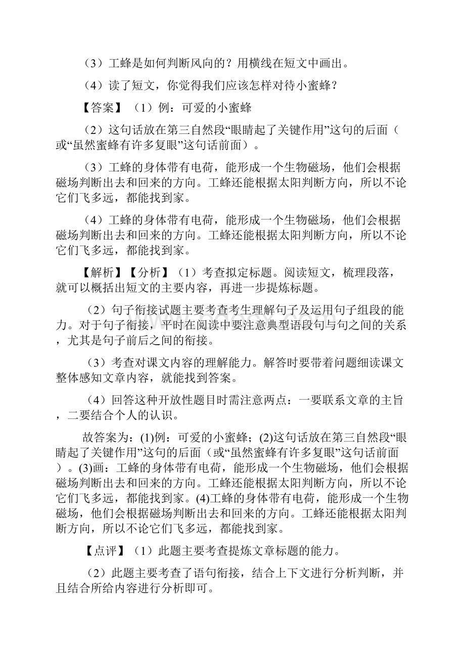 10篇新版部编人教小学语文三年级下册课内外阅读理解专项训练完整及答案.docx_第2页