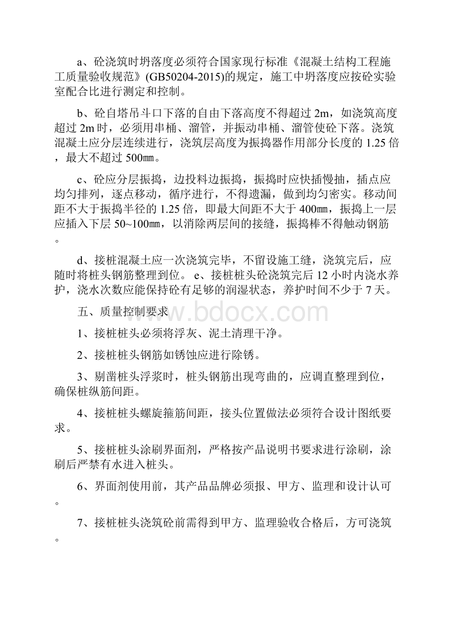 建筑施工接桩怎么做.docx_第3页