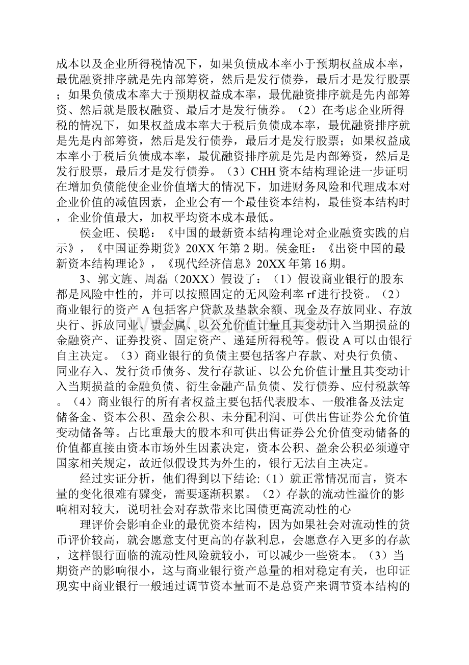 肖淑芳财务管理Word下载.docx_第3页