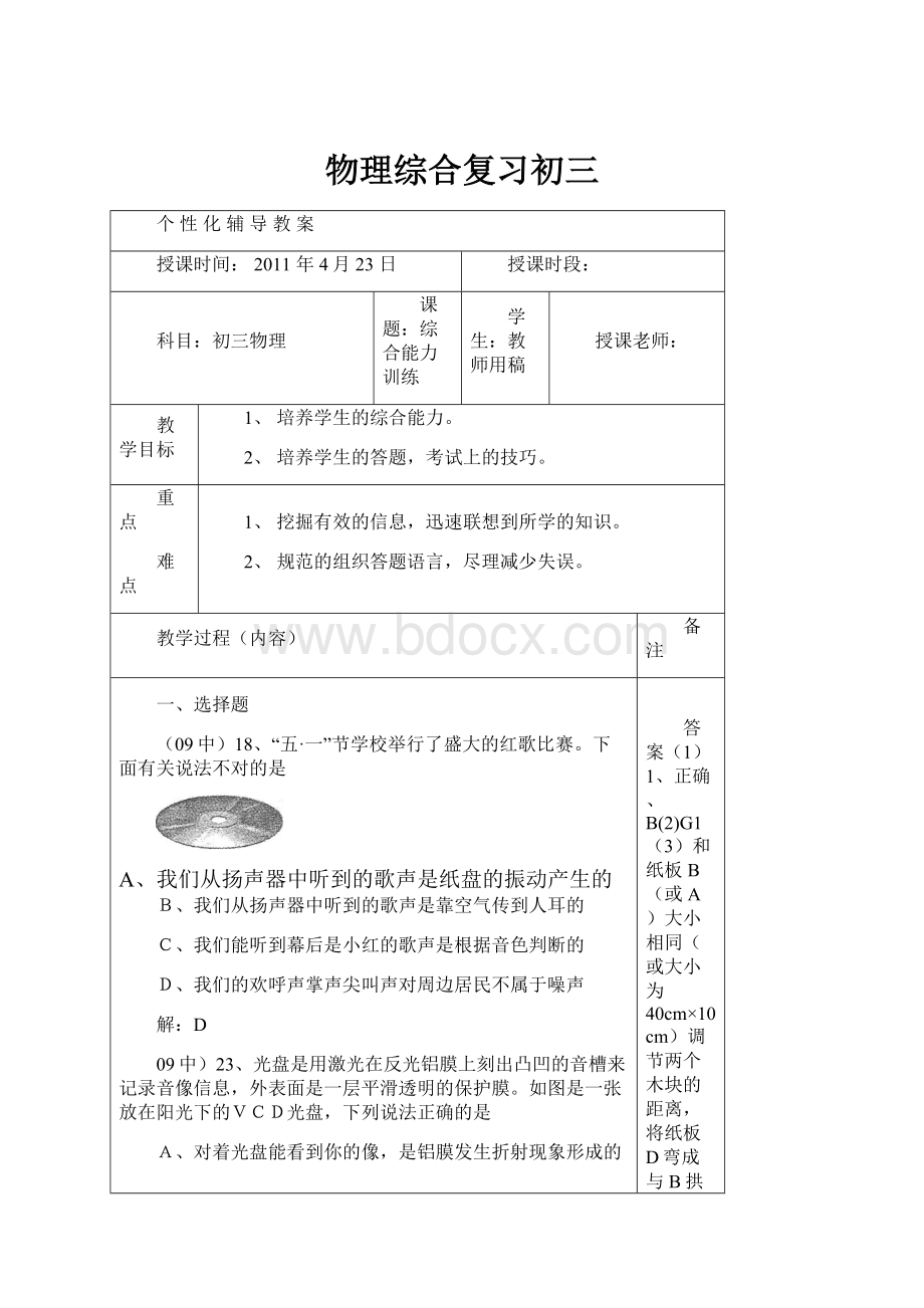 物理综合复习初三.docx_第1页