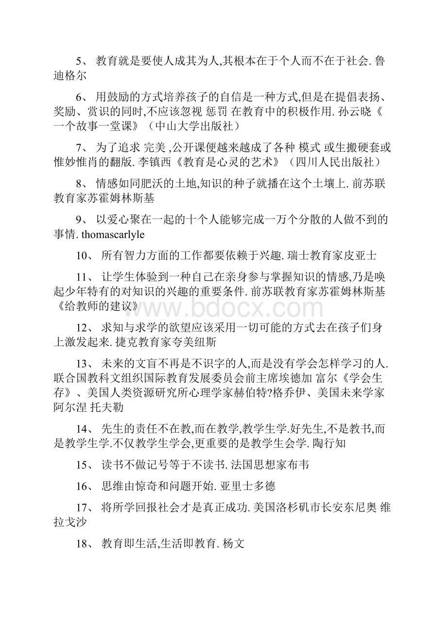 中国名言名句教育.docx_第2页