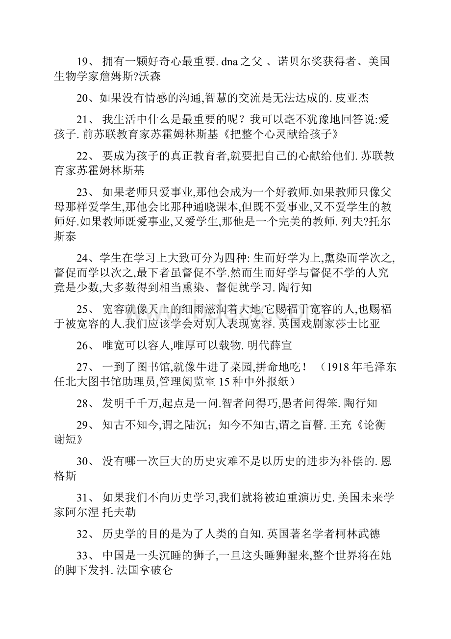 中国名言名句教育.docx_第3页
