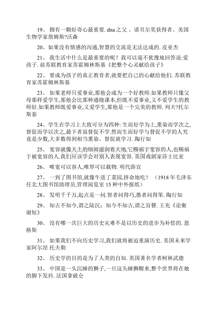 中国名言名句教育文档格式.docx_第3页