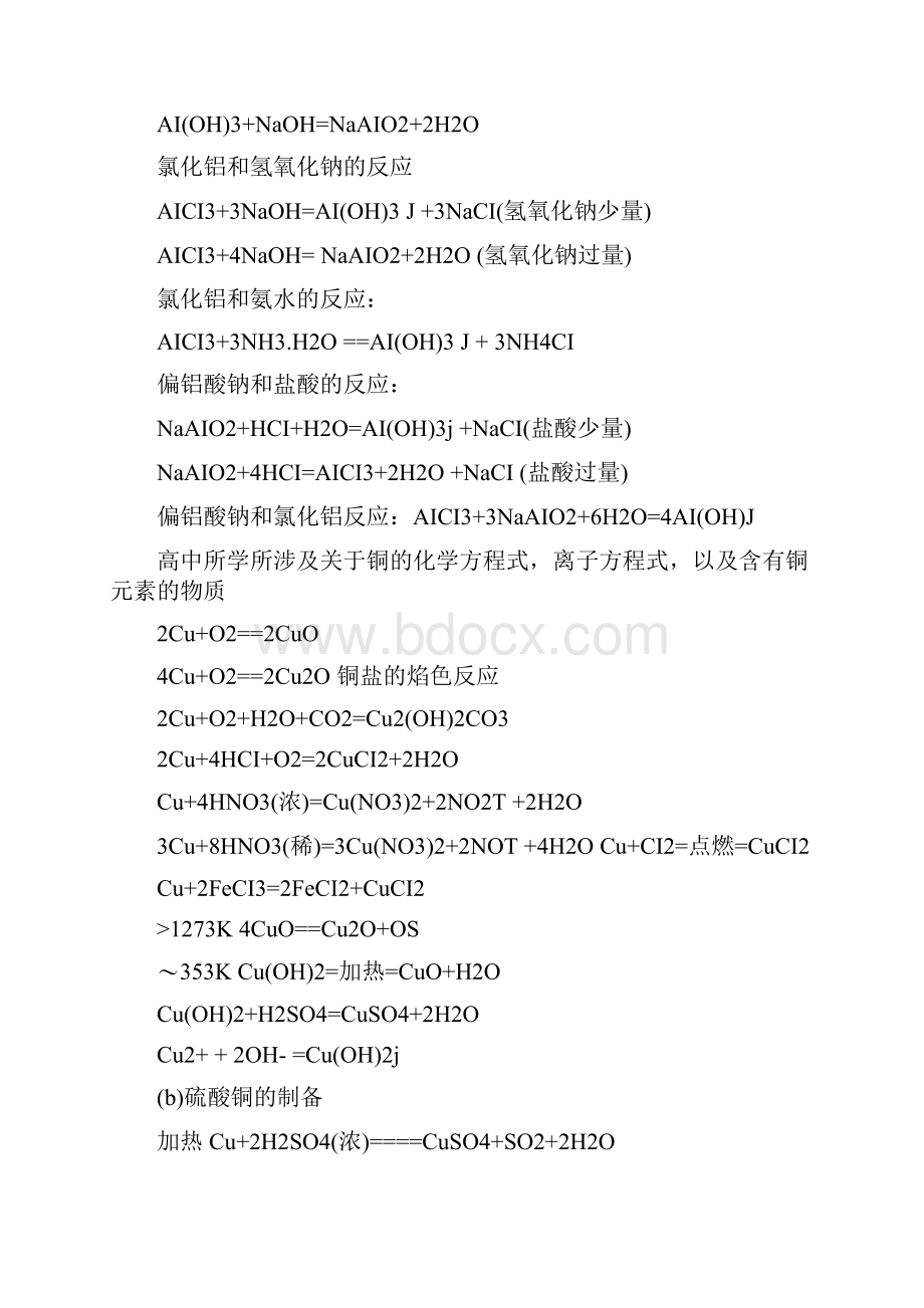 有关铁的化学方程式.docx_第3页