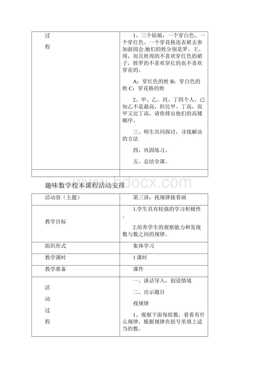 小学快乐数学校本课程优秀教案.docx_第3页