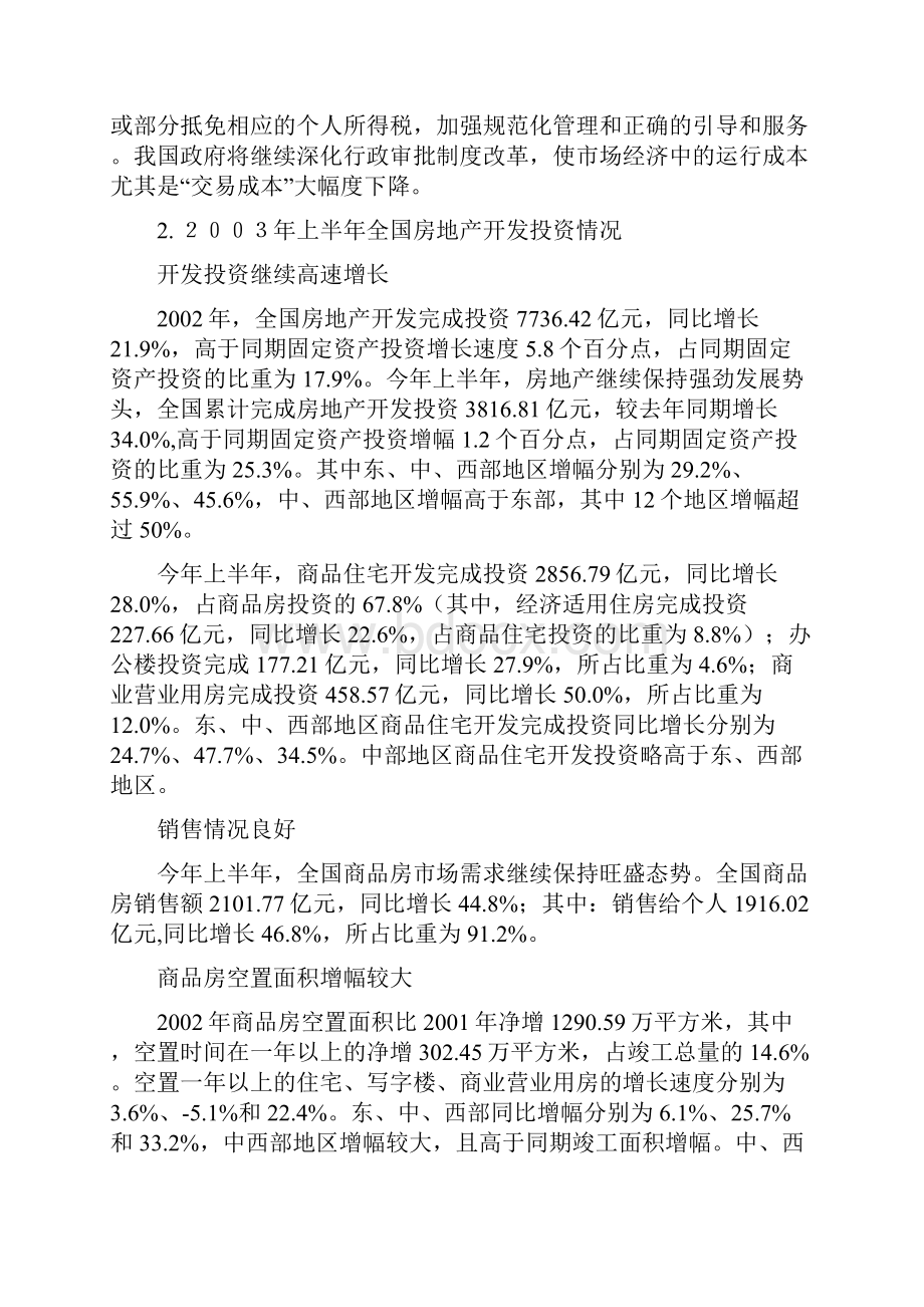 某房地产项目可行性研究报告Word格式.docx_第2页