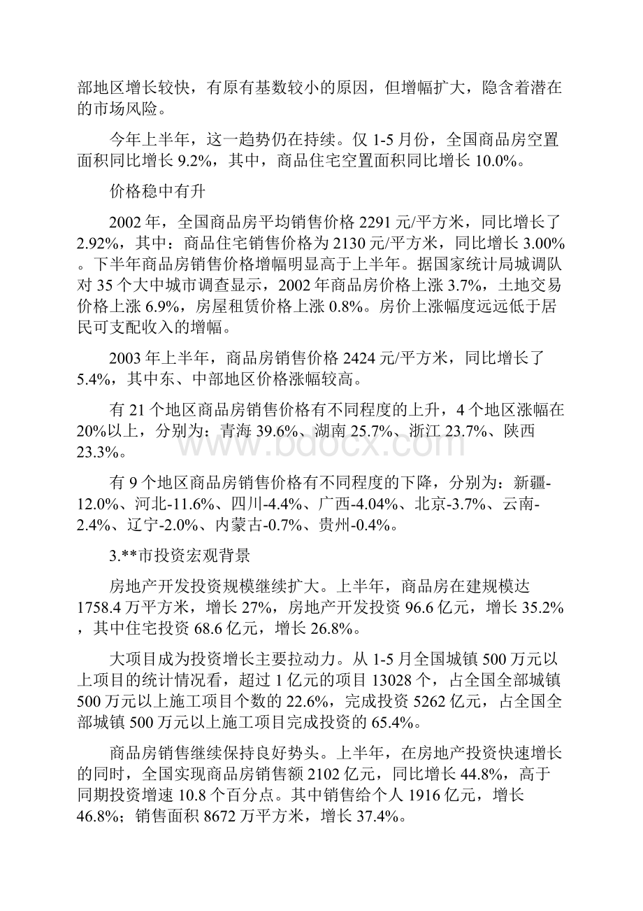 某房地产项目可行性研究报告Word格式.docx_第3页