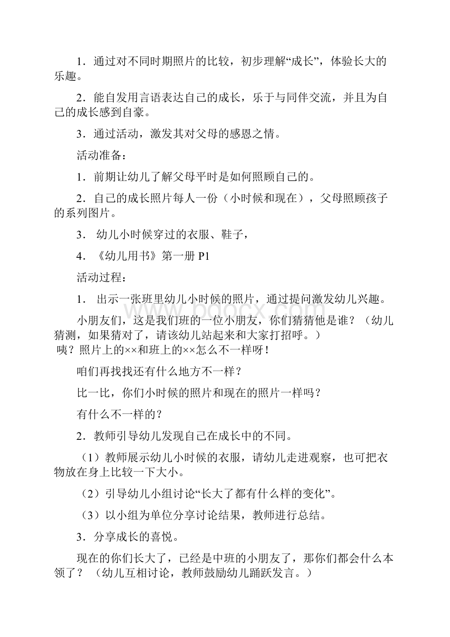 第一主题我升中班了Word下载.docx_第2页