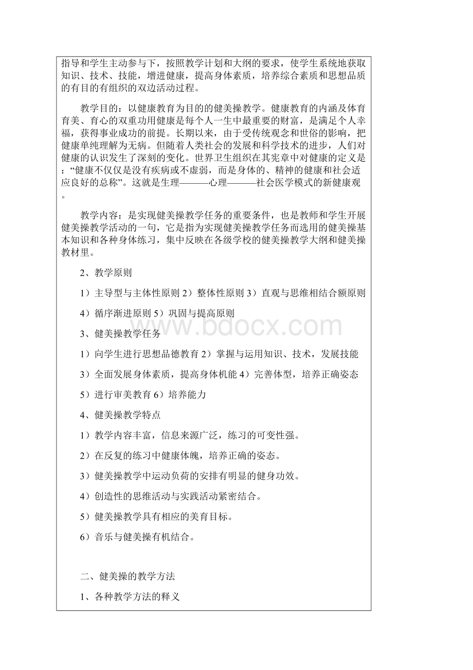 第三学期健美操教案.docx_第2页