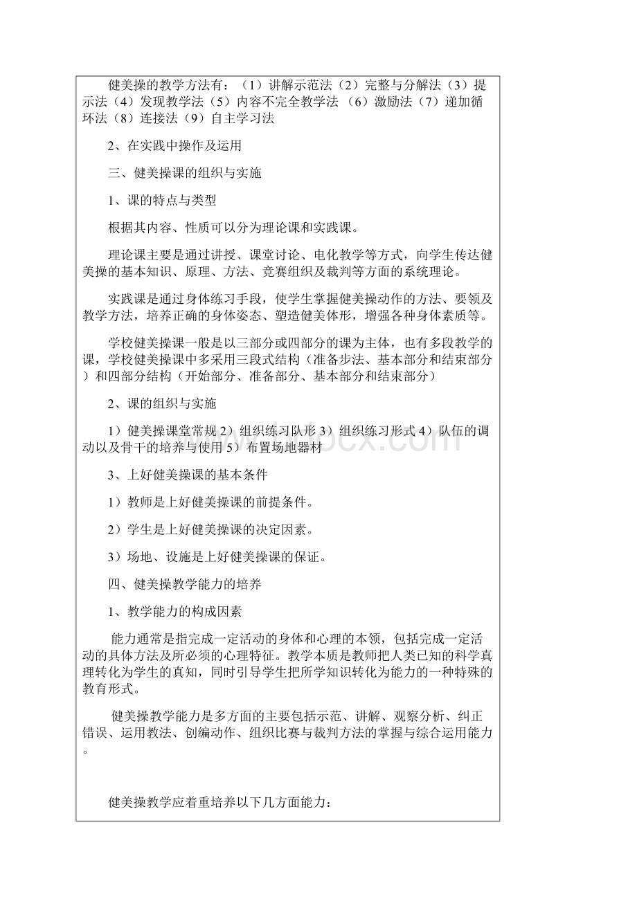 第三学期健美操教案.docx_第3页