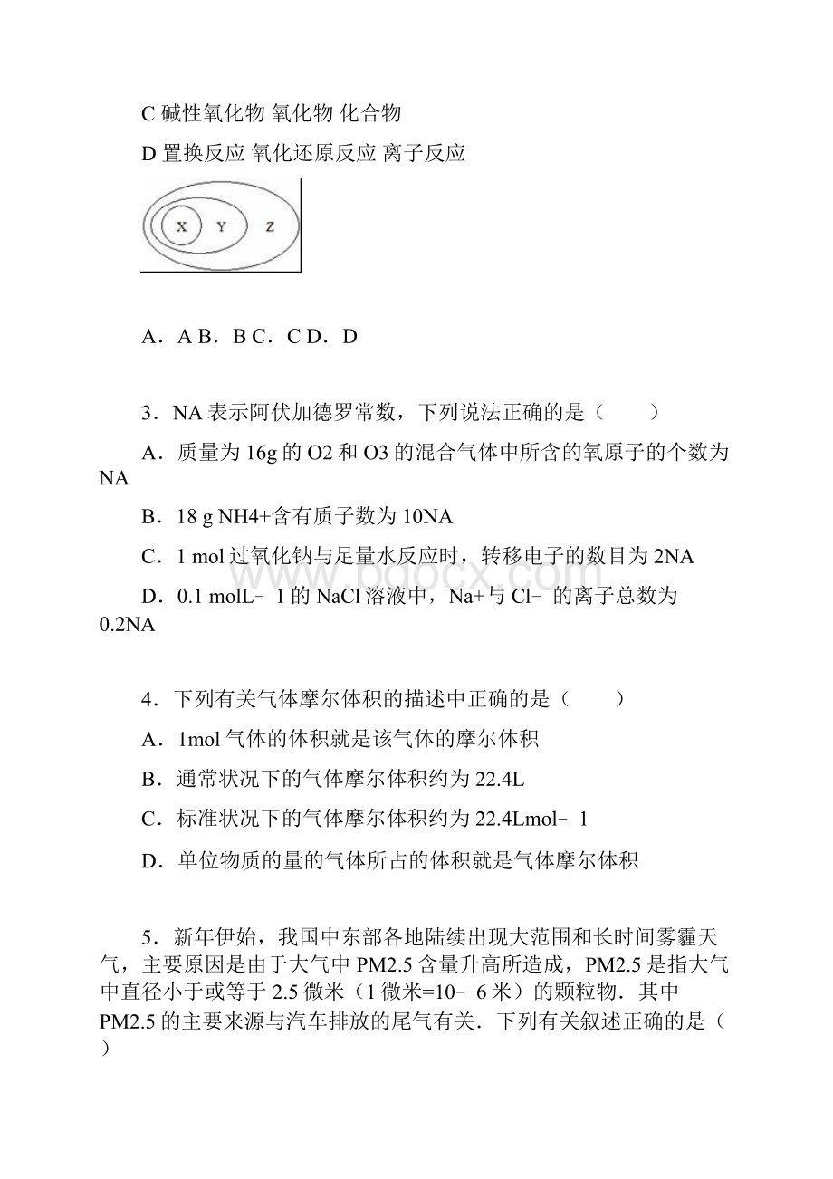 学年江西省宜春市高安中学高一上学期期末化学化学试题及答案创新班Word格式文档下载.docx_第2页