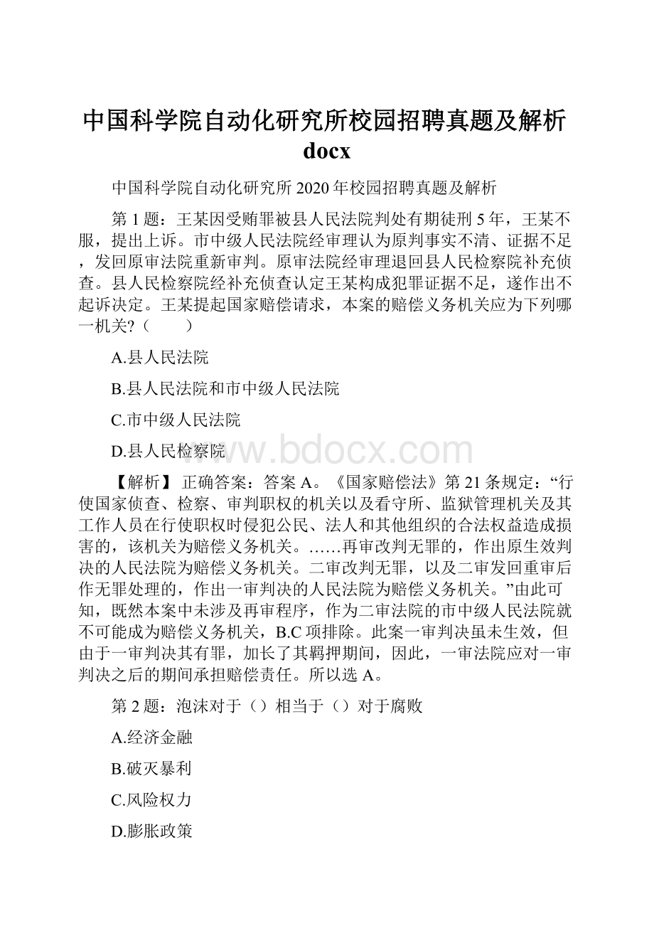 中国科学院自动化研究所校园招聘真题及解析docx.docx