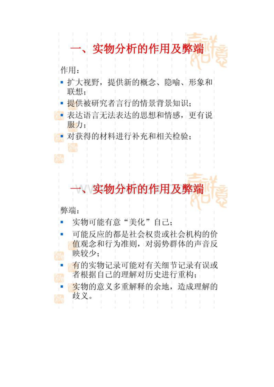 5第三部分质的研究的资料收集收集实物解析.docx_第2页