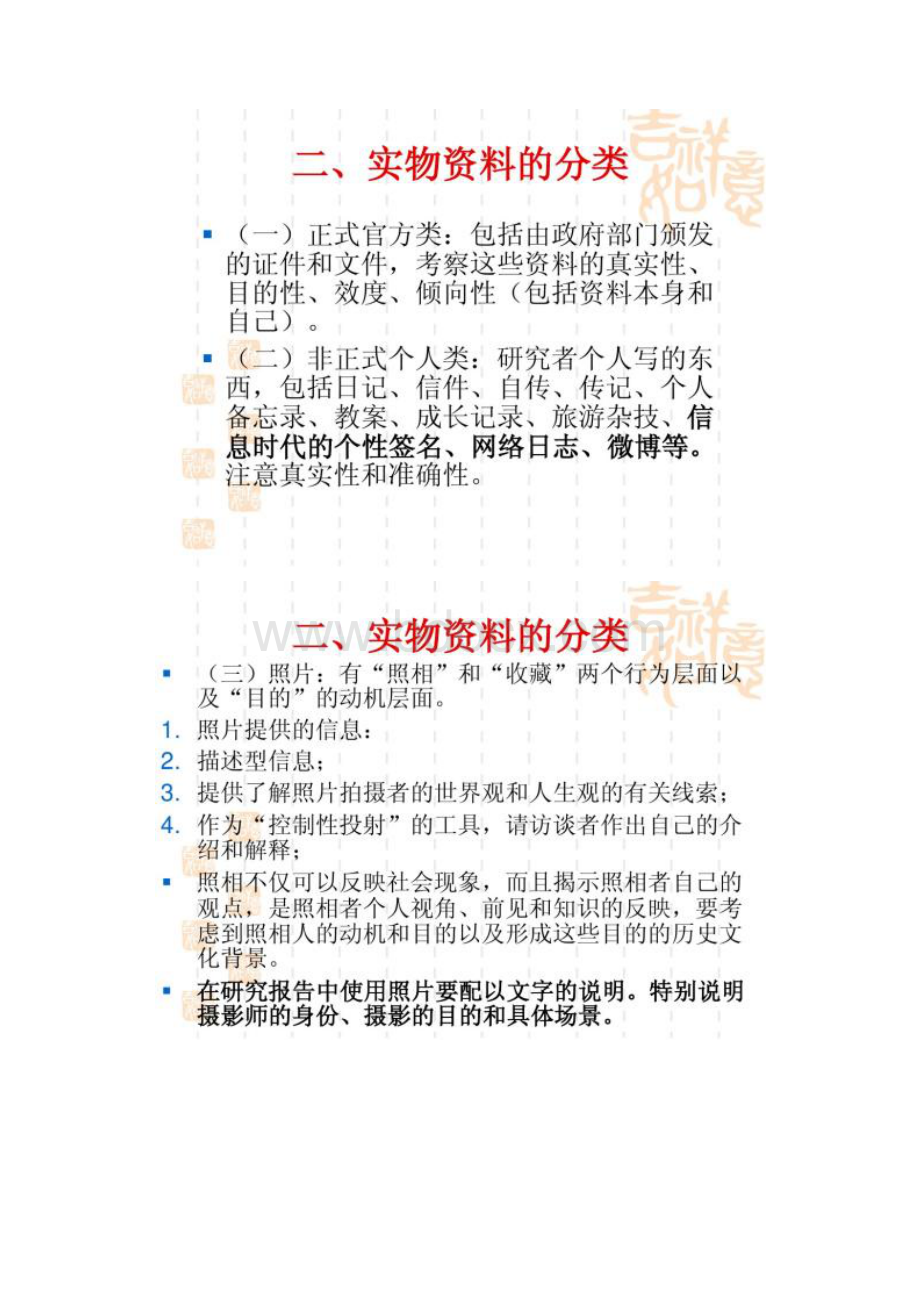 5第三部分质的研究的资料收集收集实物解析.docx_第3页