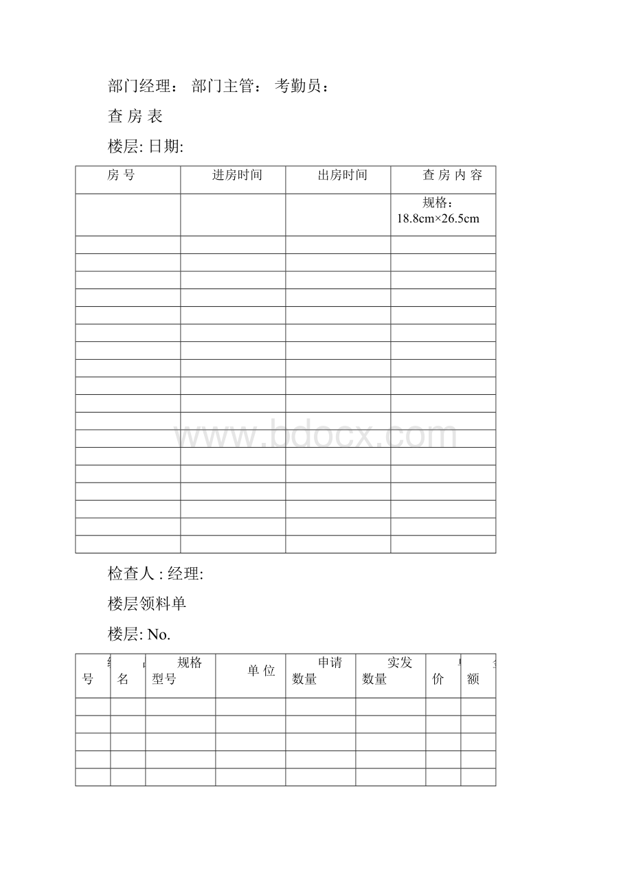 酒店专用各类表格文档格式.docx_第2页