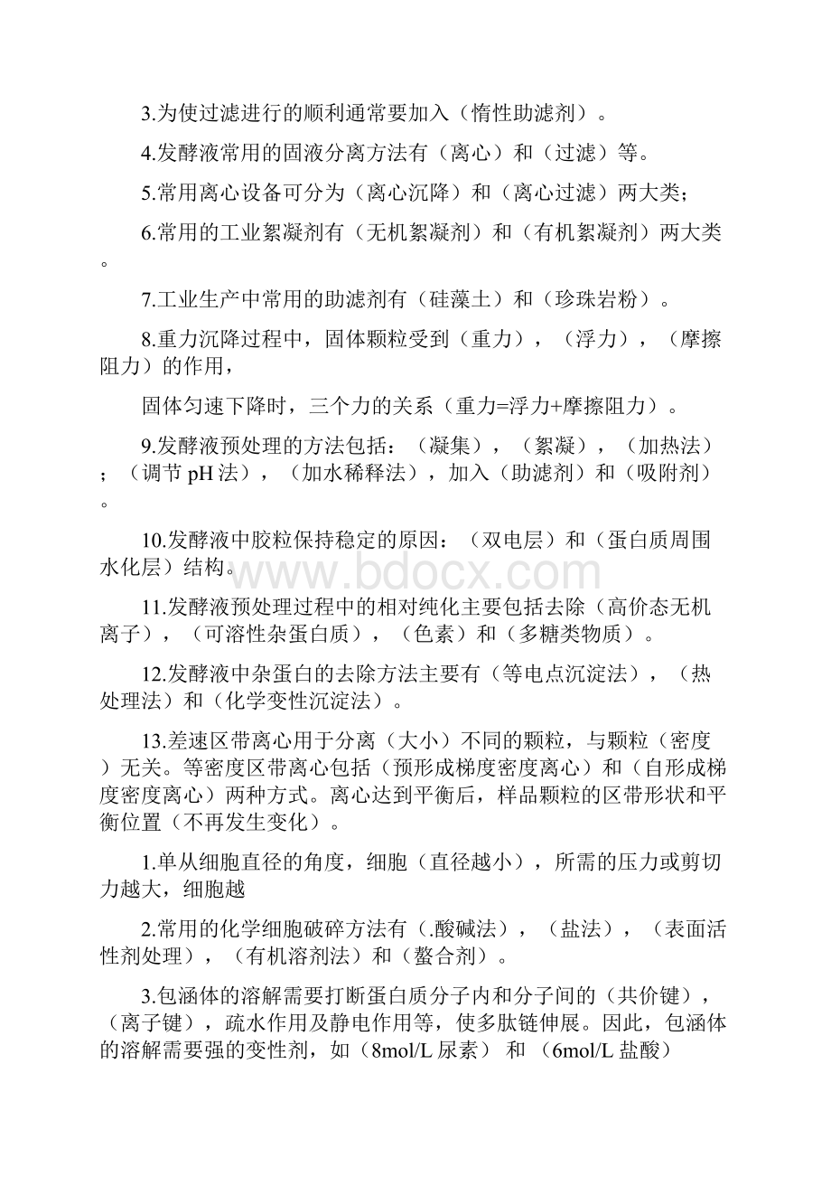 生物分离工程期末复习题.docx_第2页