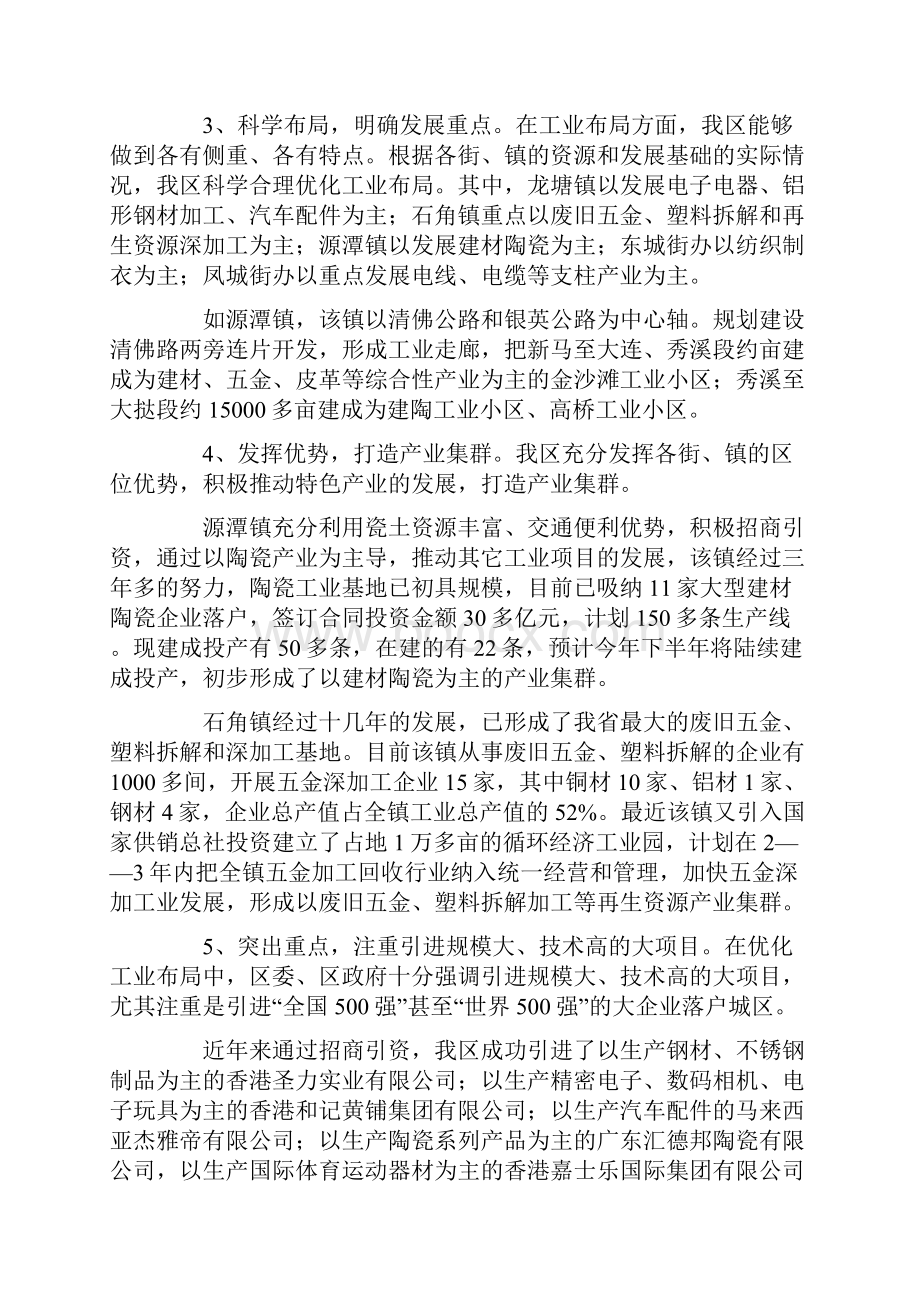 清城区优化工业结构布局情况的调研报告.docx_第2页