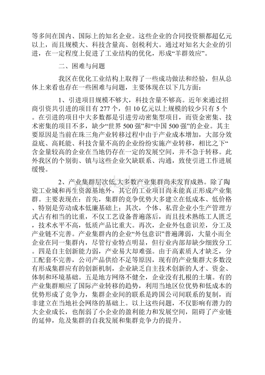 清城区优化工业结构布局情况的调研报告.docx_第3页