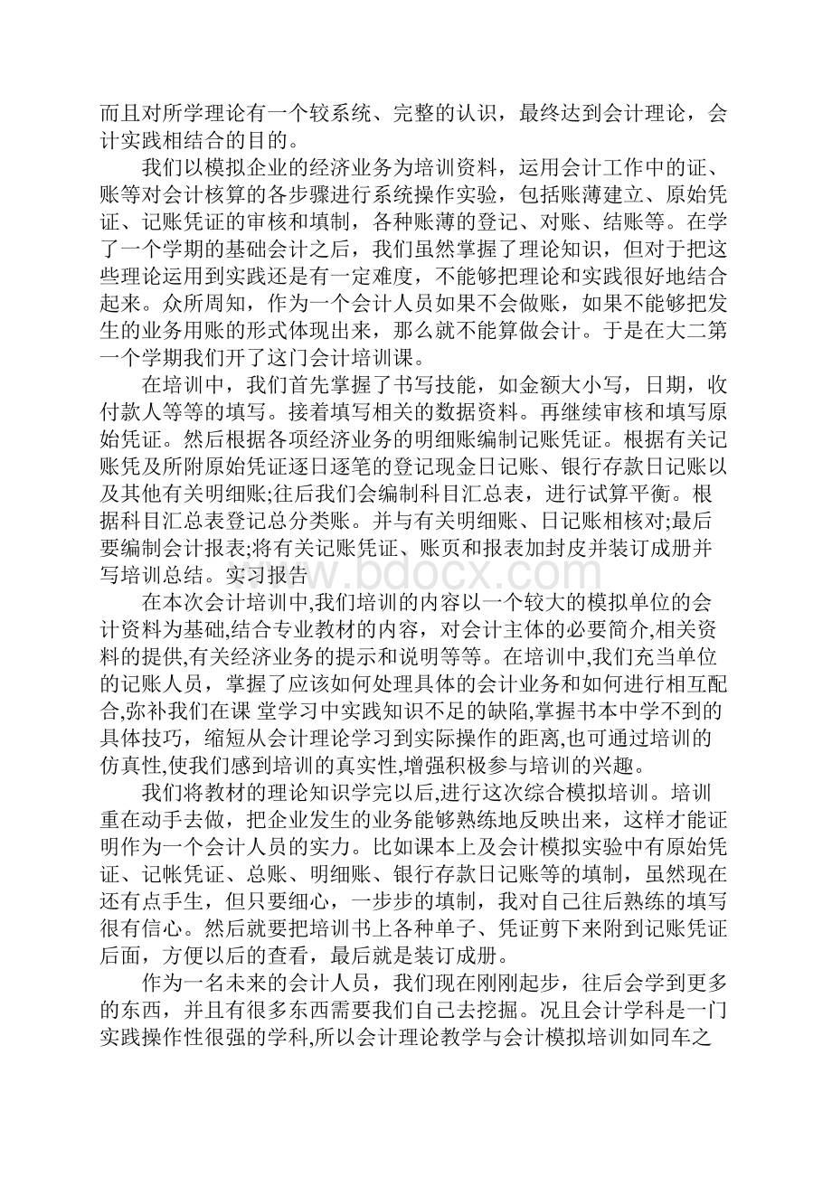 财务会计实训报告范文.docx_第3页