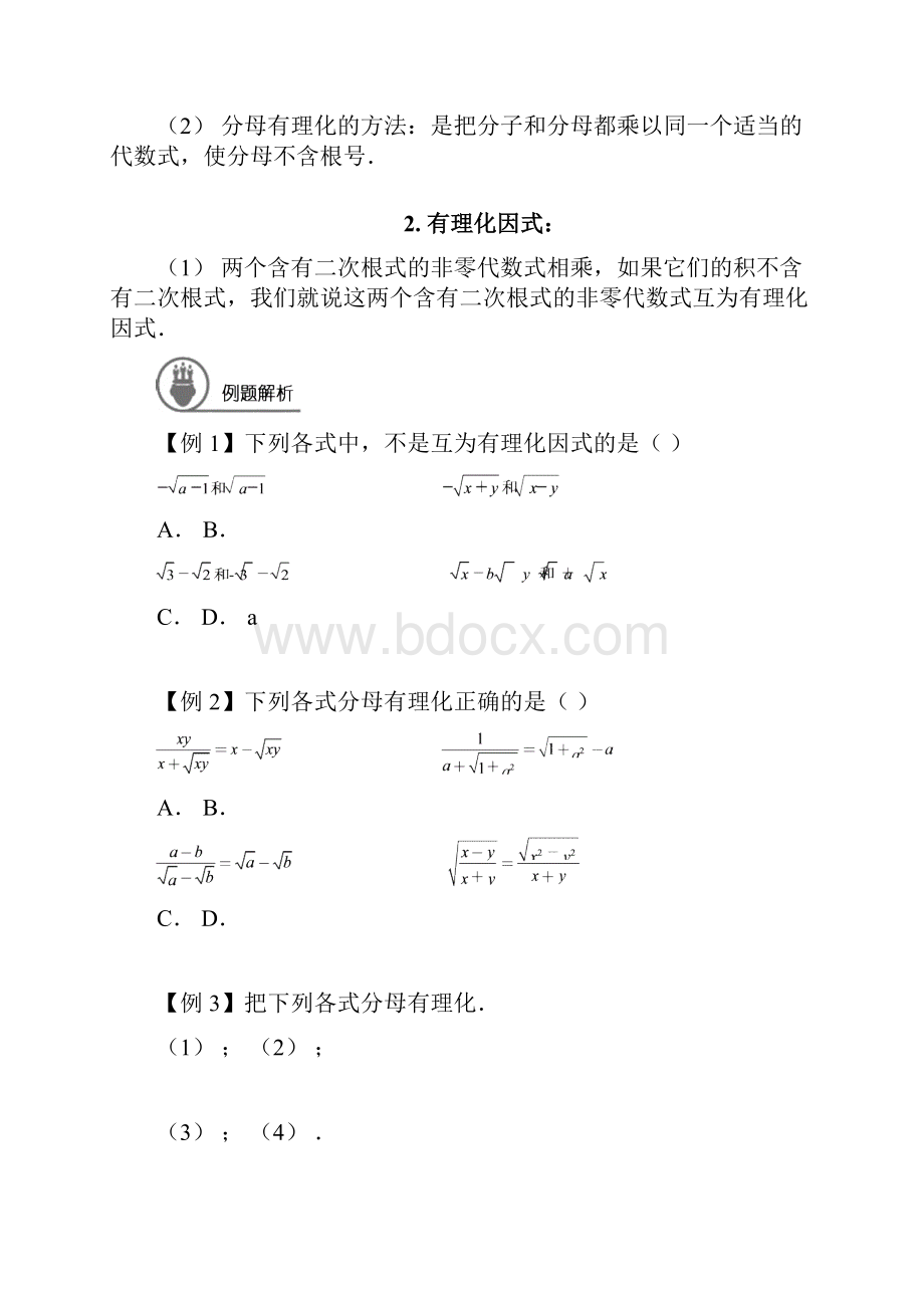 八年级秋季班第3讲二次根式综合.docx_第2页