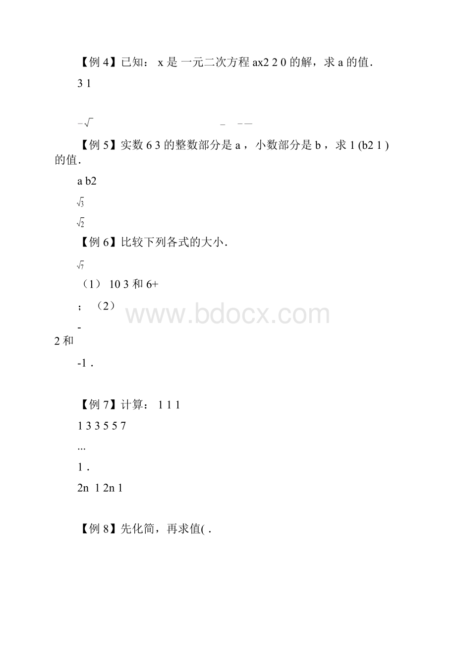 八年级秋季班第3讲二次根式综合.docx_第3页