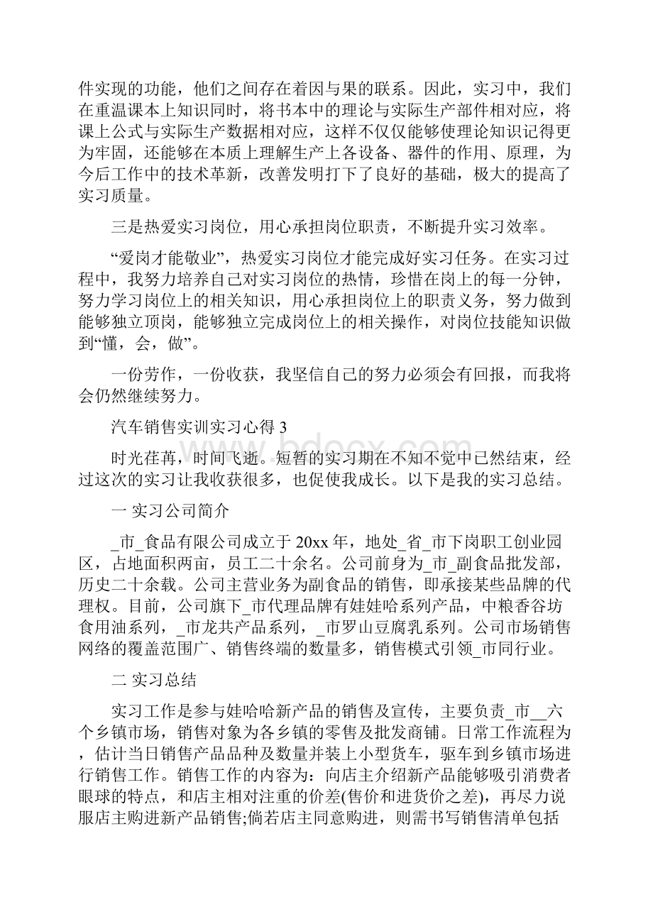 汽车销售实训实习心得范文.docx_第3页