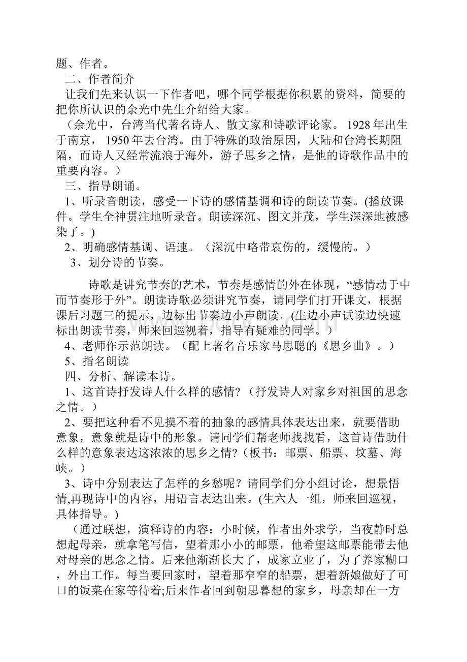 乡愁教案.docx_第2页