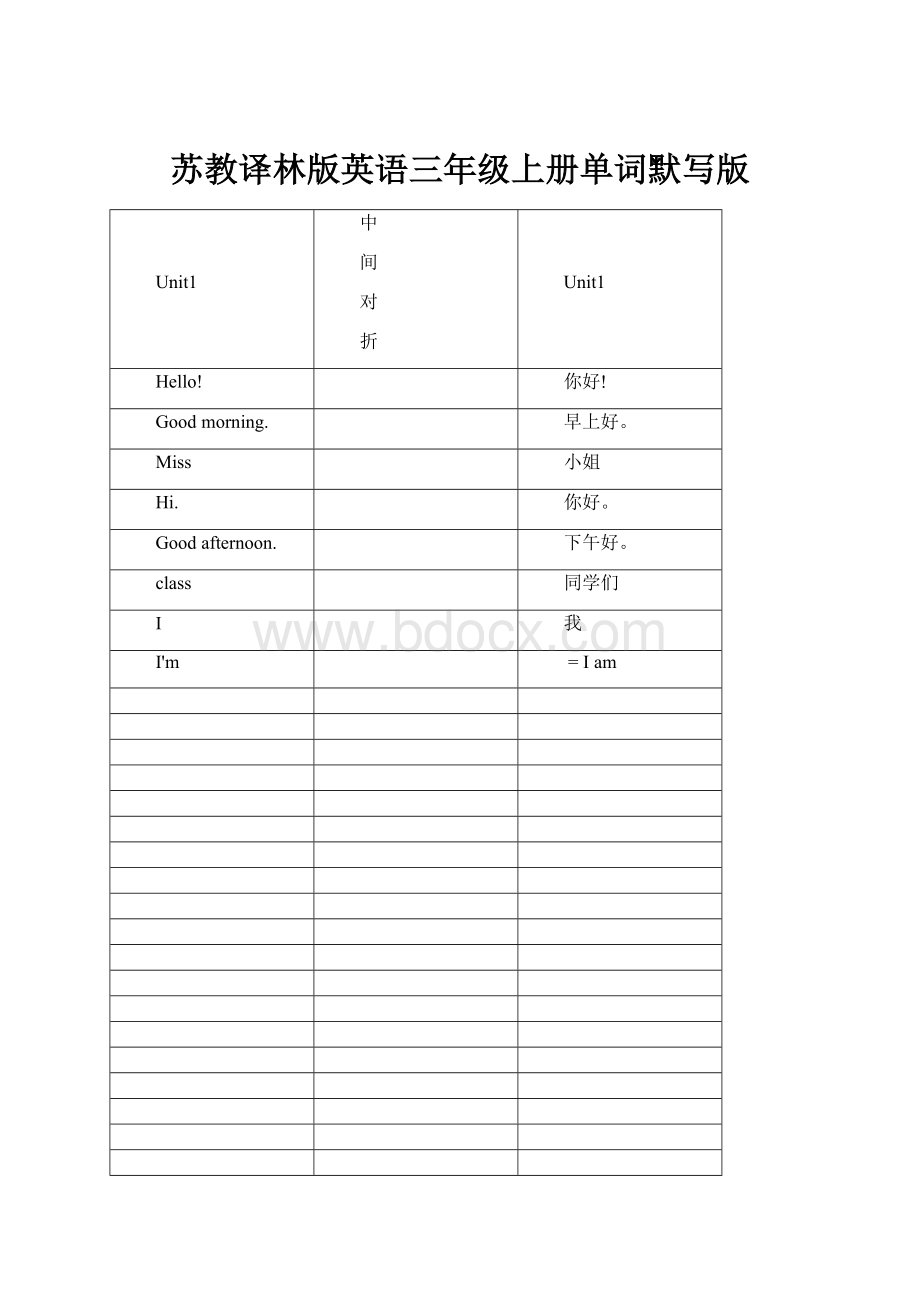 苏教译林版英语三年级上册单词默写版.docx_第1页