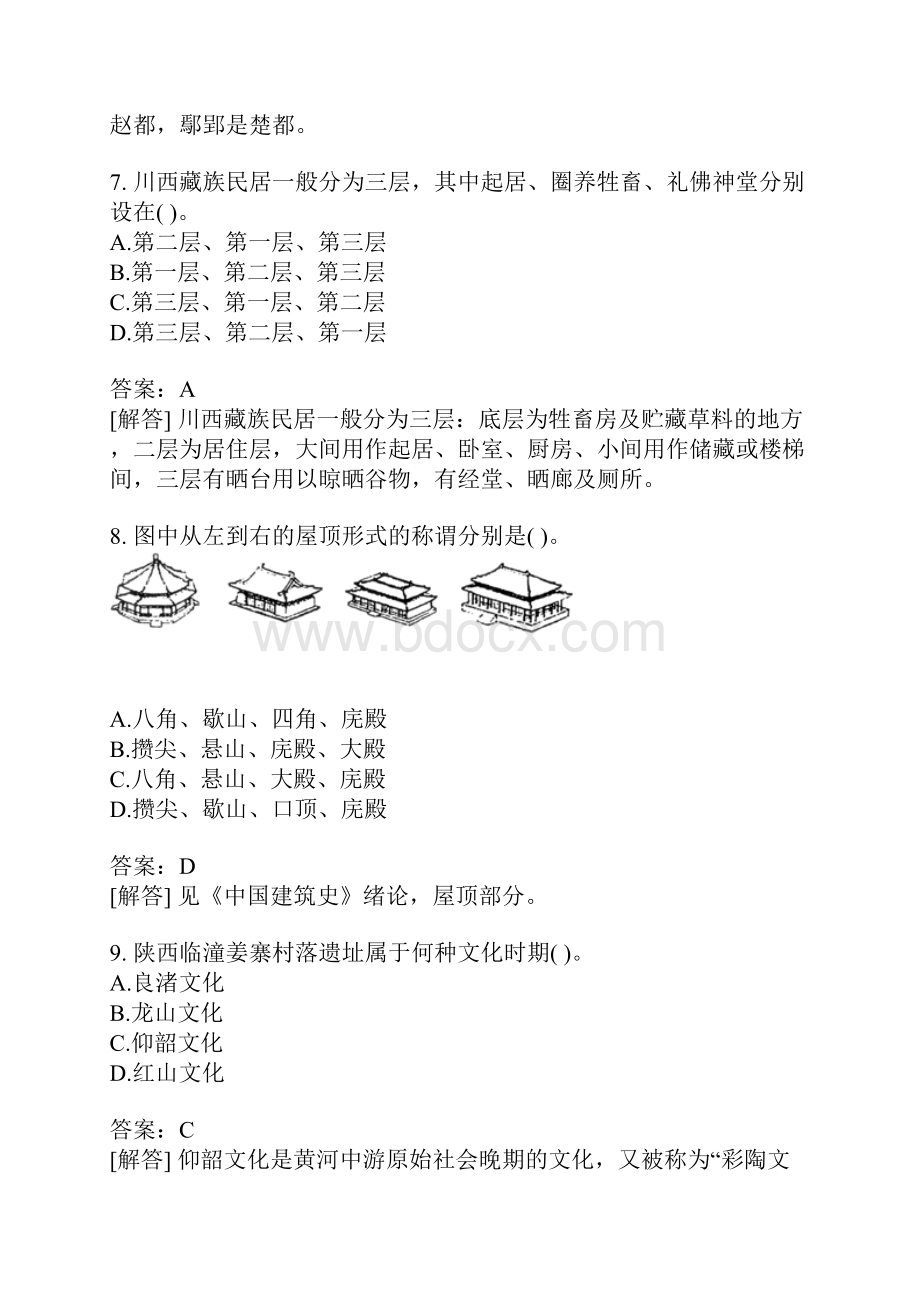 中国古建筑常识提要二.docx_第3页